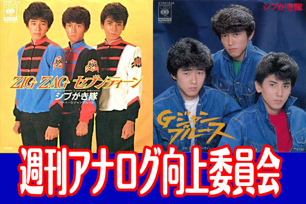 Vol.1965「土曜版/週刊アナログ向上委員会」 日刊・深夜快速